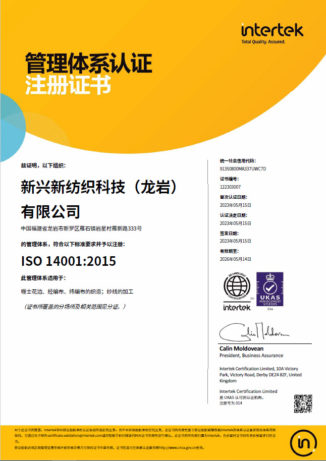 ISO 14001认证证书